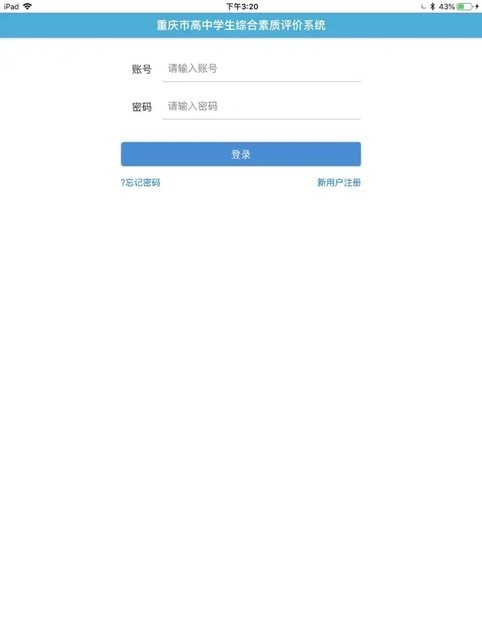 重庆综评ios官方版