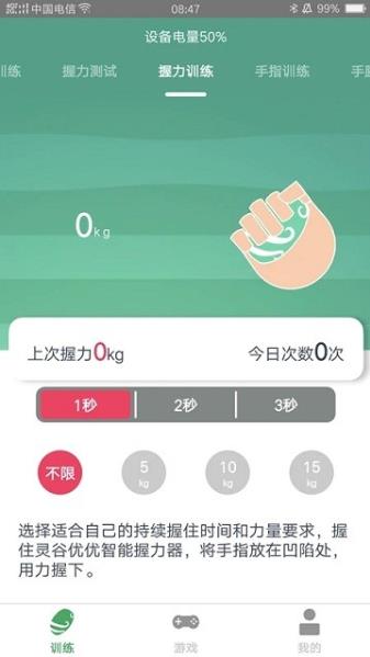 灵谷优优智能握力器app