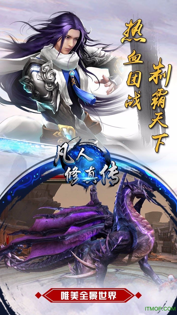 凡人修真传苹果版 凡人修真传苹果版