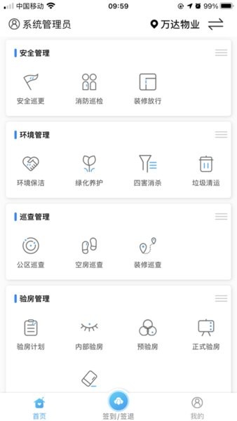 天天管家