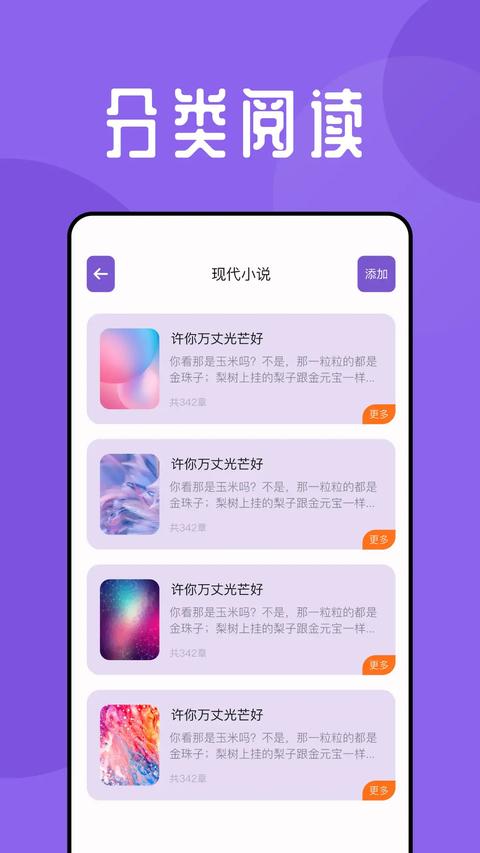 海鱼小说阅读器