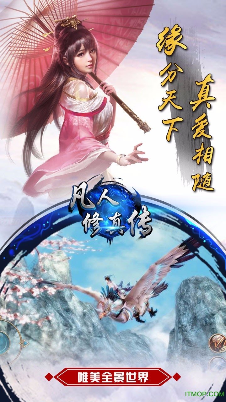 凡人修真传苹果版 凡人修真传苹果版