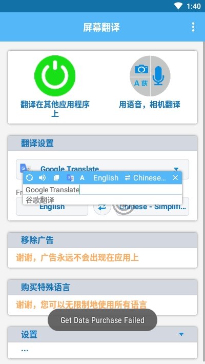 在屏幕上翻译软件