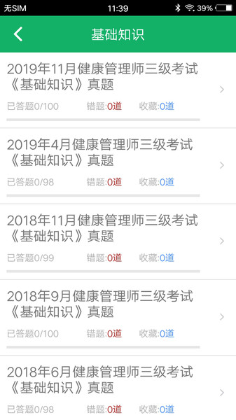 健康管理师题集 健康管理师题集