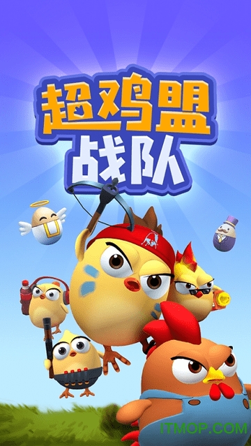 超鸡萌战队 超鸡萌战队
