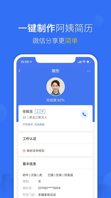 家政加生意圈app