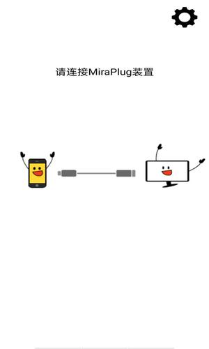 MiraPlug app免费版