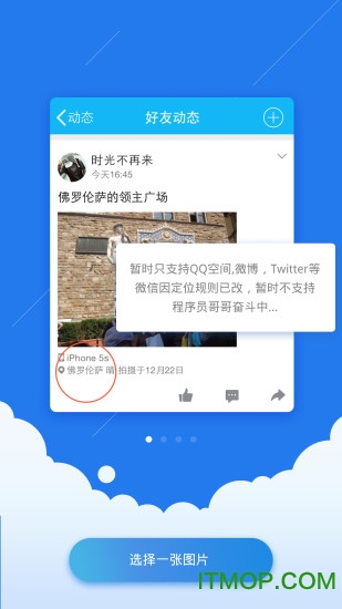 假装去旅行软件