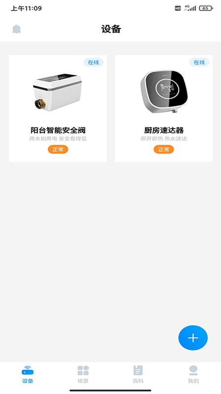 日丰智家