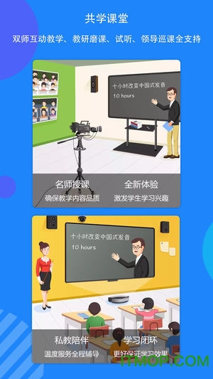 共学课堂