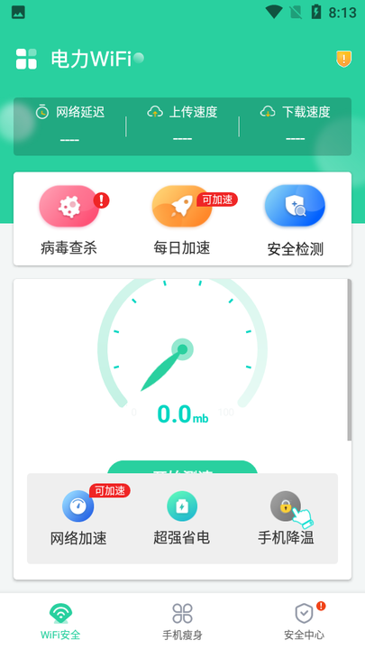 电力WiFi