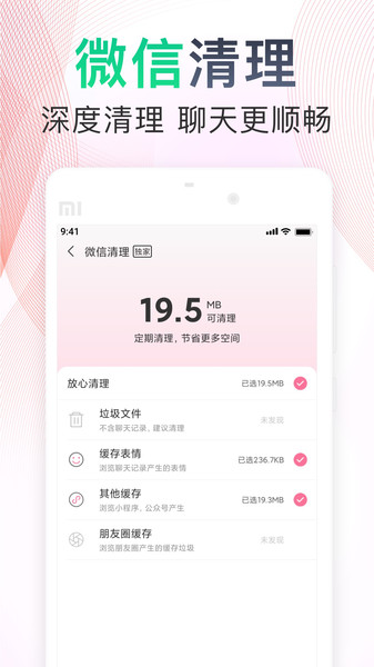 安卓加速清理大师