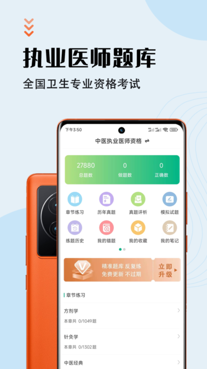 执业医师智题库