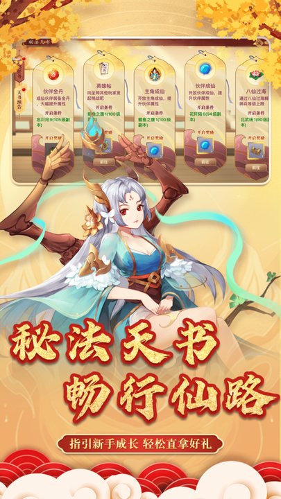 神仙道2016九游版