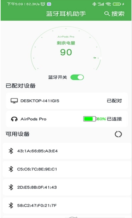 蓝牙耳机助手控制软件