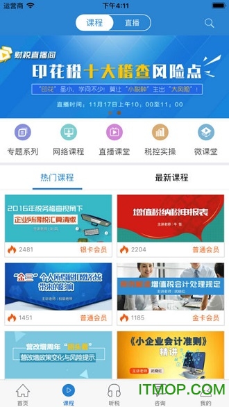 众可信财税通