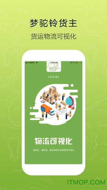 梦驼铃货主