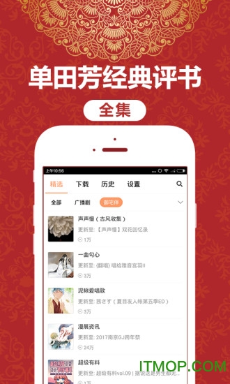 评书天天听 评书天天听