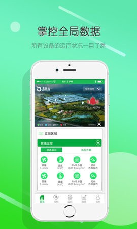 农抬头智慧农业app