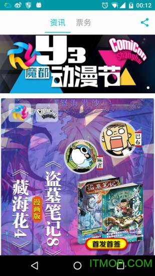 Y3动漫节