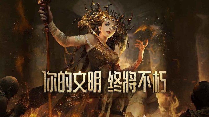洪荒文明手机版