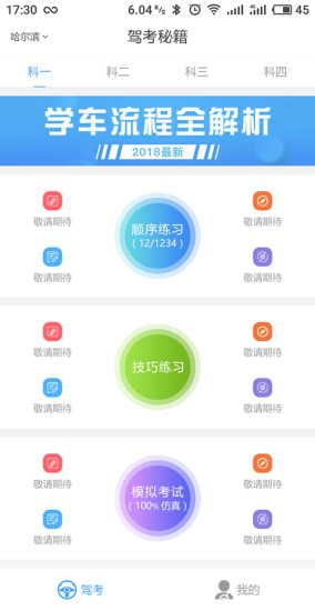 驾考秘籍 驾考秘籍