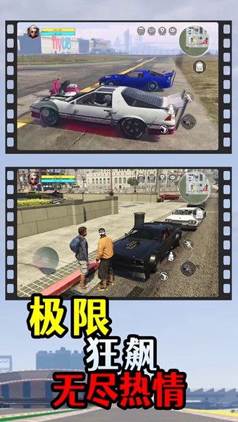 洛圣都飞车