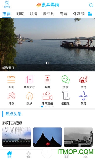 爱上邵阳