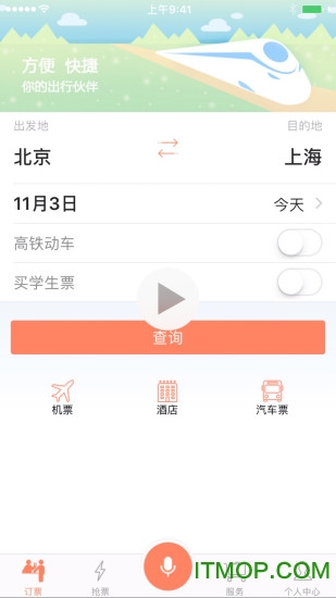 掌上火车票 掌上火车票