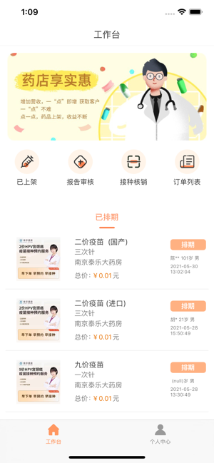 享约苗苹果版
