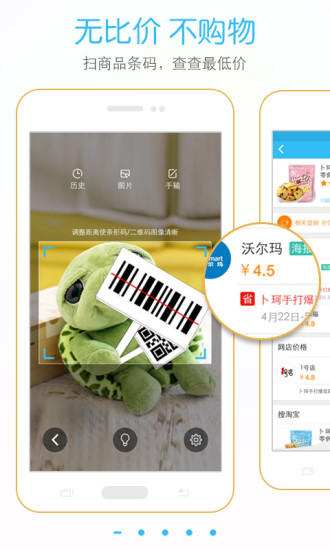 肥猫比价-二维码条码扫描器条形码