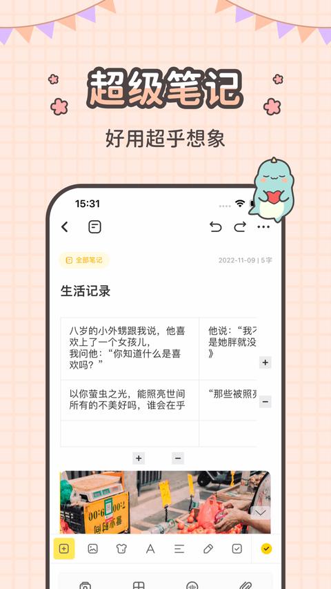 指尖笔记手机版 指尖笔记手机版