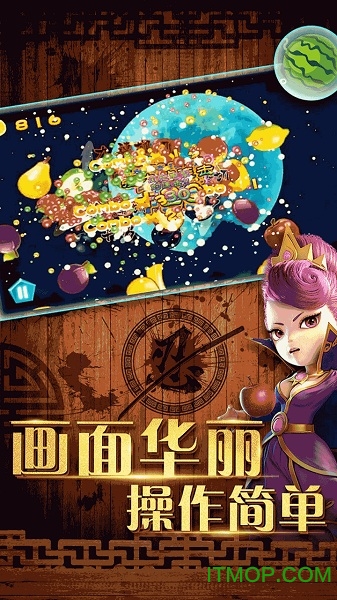 天天切水果大比拼