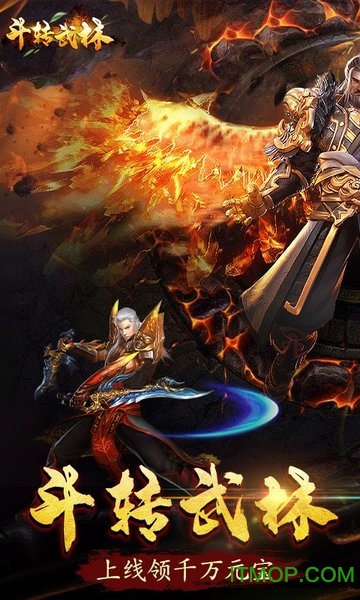 斗转武林(送超V万充) 斗转武林(送超V万充)