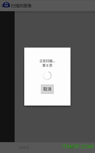 EpsonDocumentScanapk(爱普生扫描仪)
