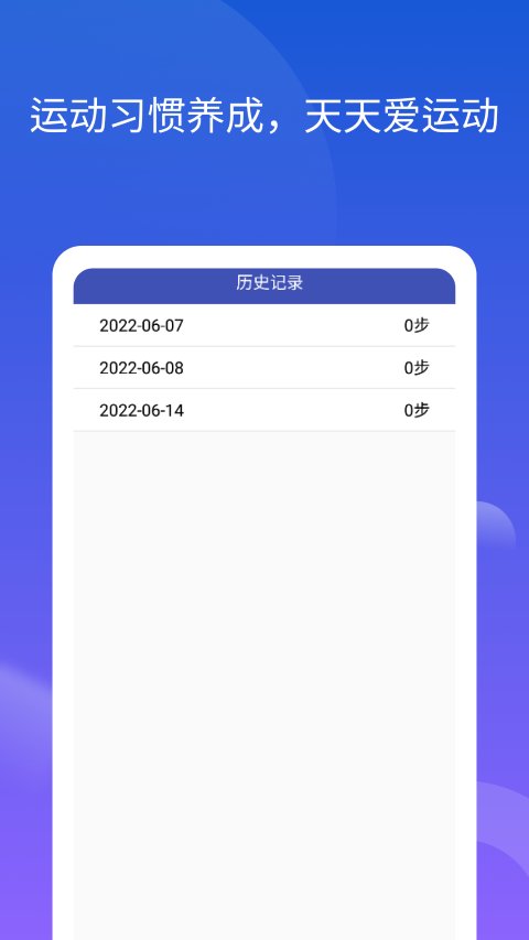 分秒计步宝