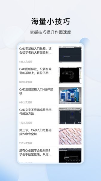 天正cad设计教程手机版