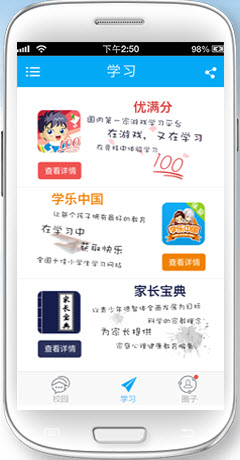 山西移动和教育手机客户端
