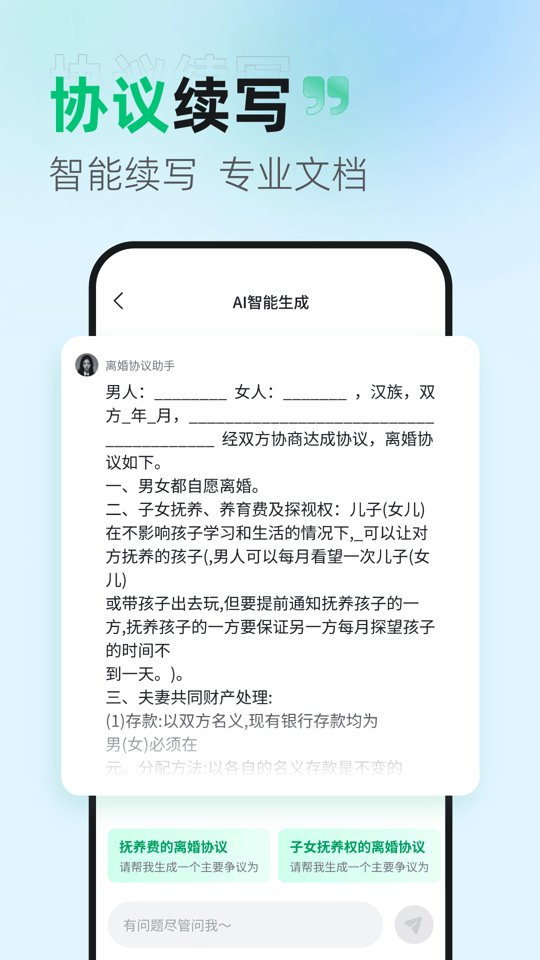 离婚协议助手 离婚协议助手