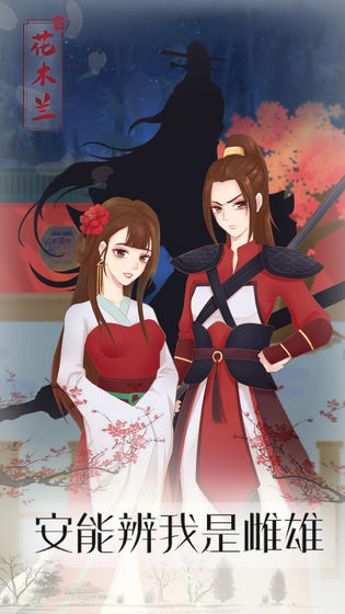 花木兰 花木兰