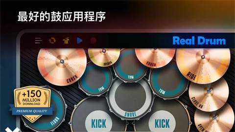 真实架子鼓模拟器 真实架子鼓模拟器