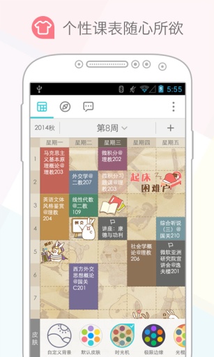 课程格子电脑客户端