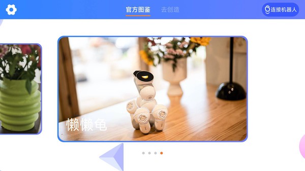 米家模块机器人