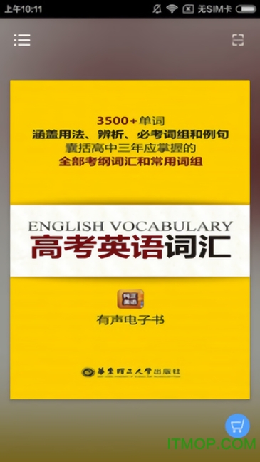 高考英语词汇3500词