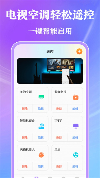 万能通用空调遥控器