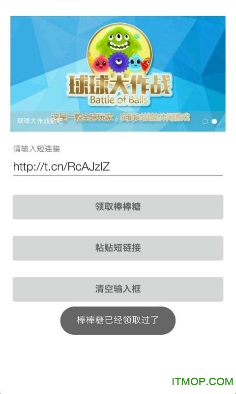 球球大作战棒棒糖 球球大作战棒棒糖