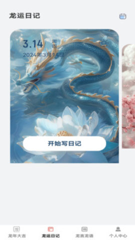 龙运点点