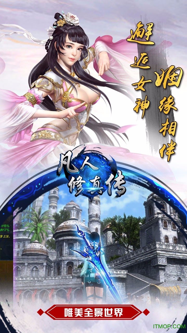 凡人修真传苹果版 凡人修真传苹果版