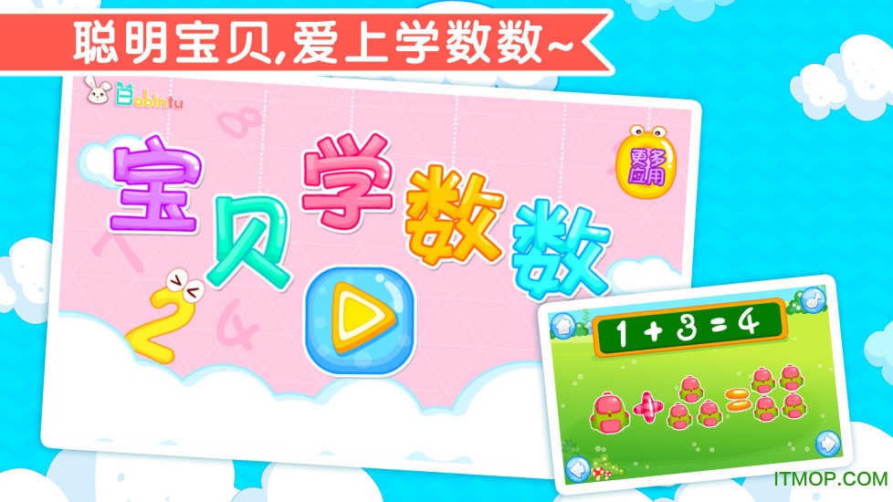 宝贝学数数 宝贝学数数