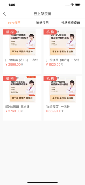 享约苗苹果版